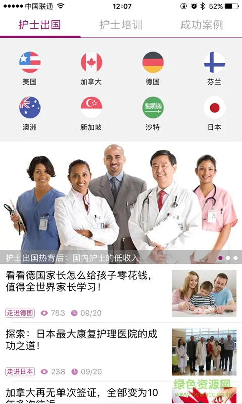 中国护士网软件 v8.0.2 安卓版 3