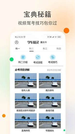 学车精灵app v1.1.2 安卓版 2