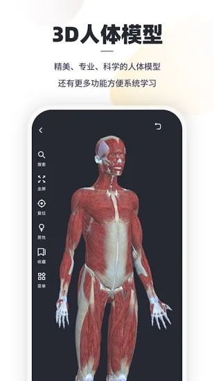 口袋解剖app最新版 v2.1.1 安卓版 3