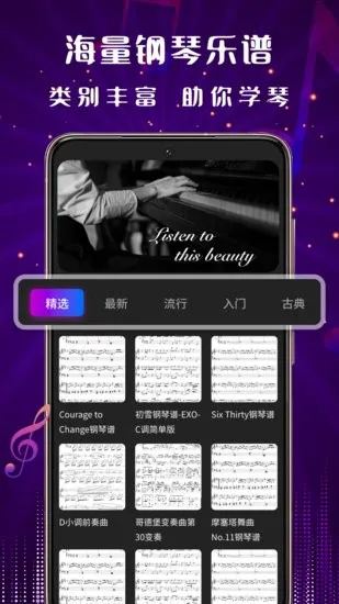钢琴老师手机版 v1.0.0 安卓版 3