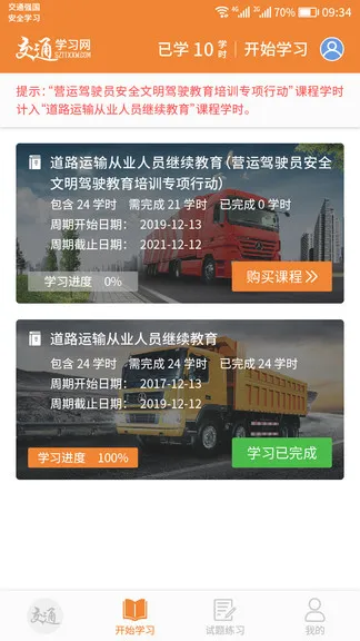 苏州交通教学网 v1.1.3 官方安卓版 3