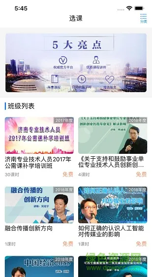 泉城专技学堂最新版 v3.3.0 官方安卓版 2
