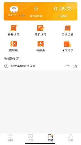 华研法硕app