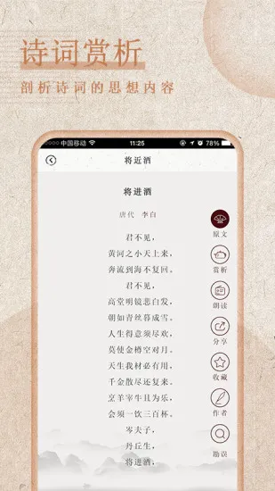 最全诗词鉴赏app v2.5 安卓版 2
