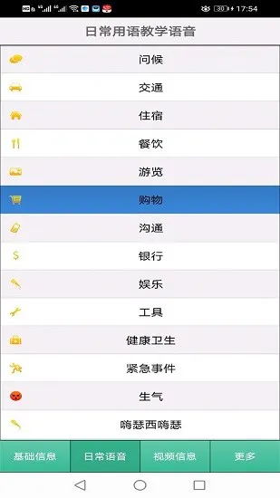 温州话教学app v1.6.6 安卓版 2