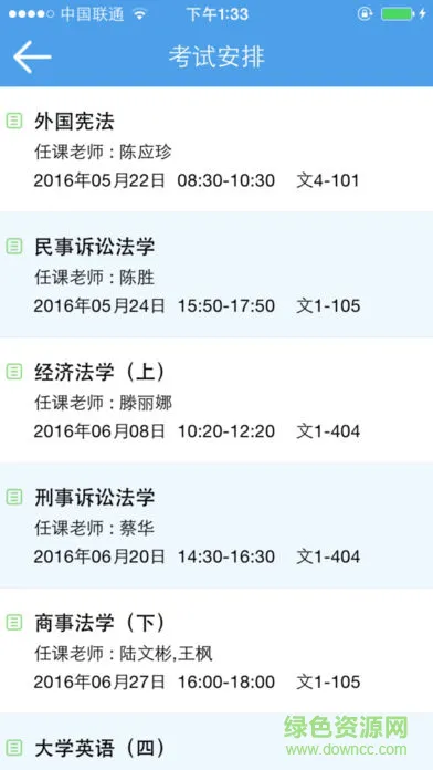 福州大学教务处app(福大教务通) v1.3.0 安卓版 2