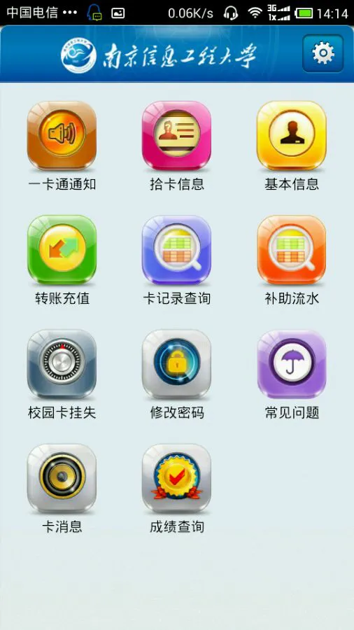 南京信息工程大学掌上校园 v1.1.4.5 安卓版 0