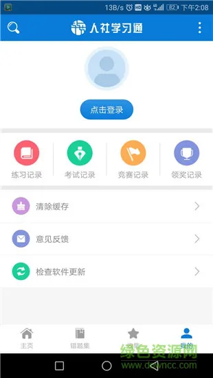 毕节人社学习通app v1.18.2.9 安卓版 2