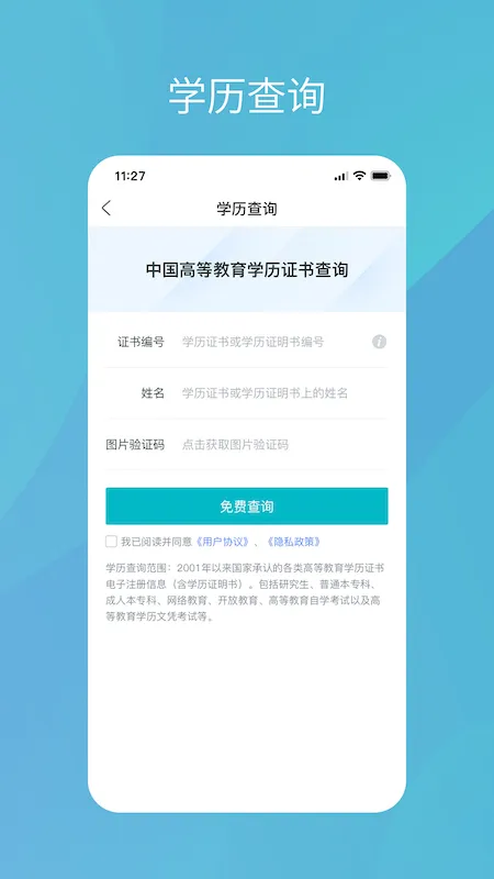 中国高等教育学生信息网学信网官方版 v2.3.0 安卓版 1