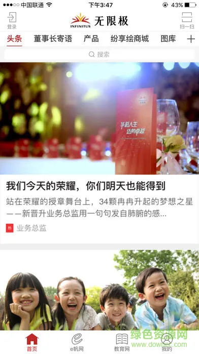 无限极中国app手机版 v3.0.41 安卓最新版 1