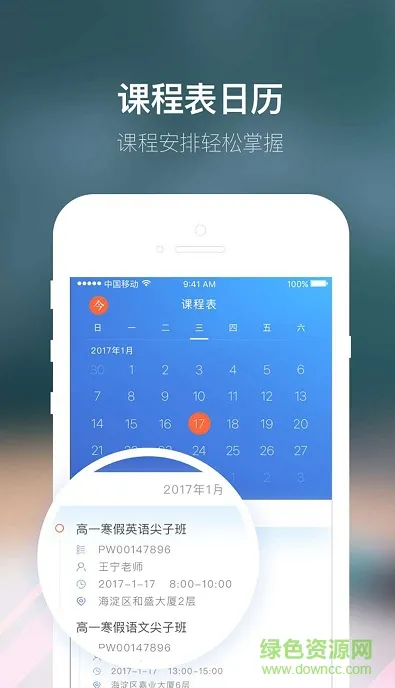 朴新师生app学生端 v4.4.2 安卓版 2