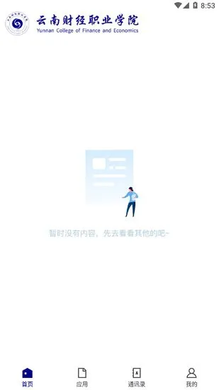云南财职院官方版 v3.2.0 安卓版 1