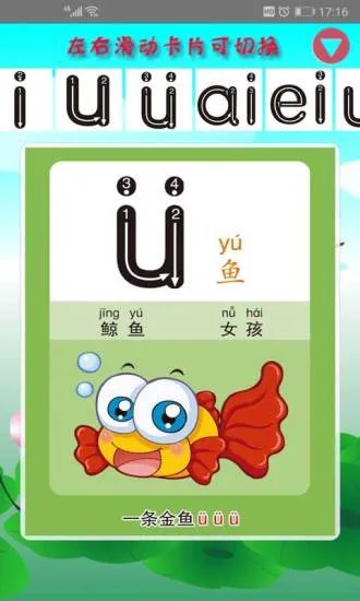 幼儿学拼音免费软件 v3.4 安卓版 1