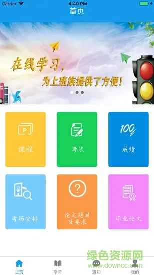 百通学堂app