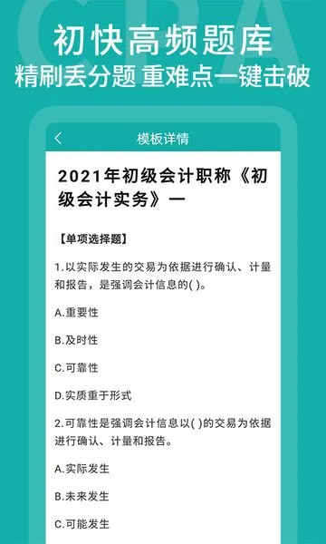 易考会计宝典app v1.0.4 安卓版 3