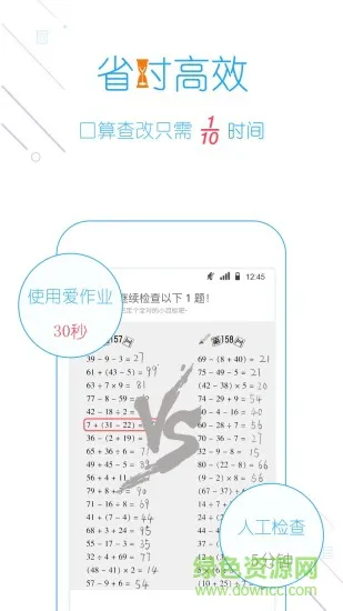 爱作业app快速批改作业 v4.21.3 安卓版 2