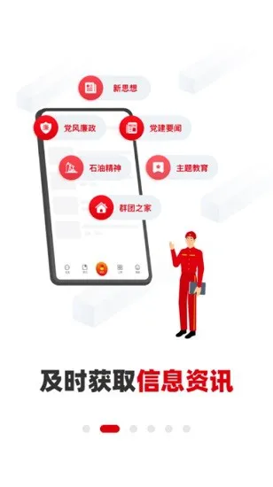 中国石油铁人先锋app v2.3.3 安卓版 2