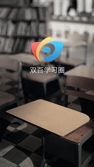 中国电信双百学习圈 v4.7.8 安卓版 1