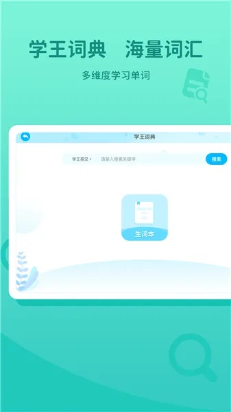 学王词典app v1.20220214 安卓版 0