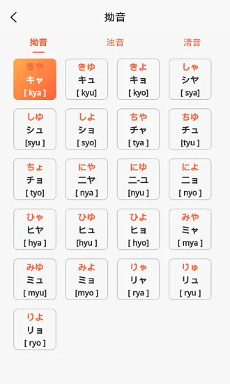 口袋日语学习 v1.0 安卓版 1