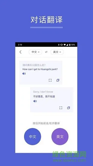 出国翻译王app v5.8.6 安卓版 0