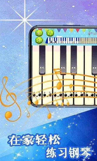 儿童钢琴陪练app v1.0 安卓版 3