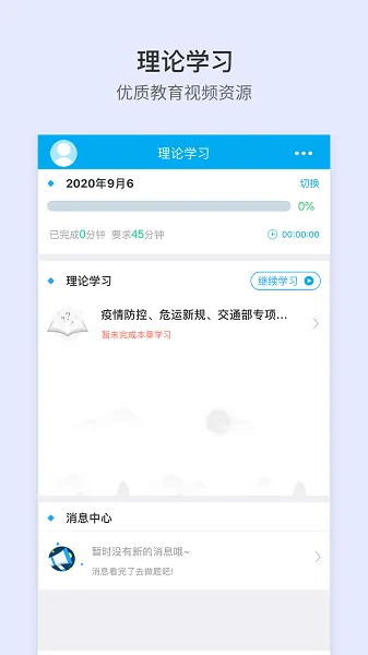 晋交安培app v1.0.20 官方安卓版 1