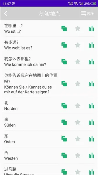 德语自学app v1.0 安卓版 2
