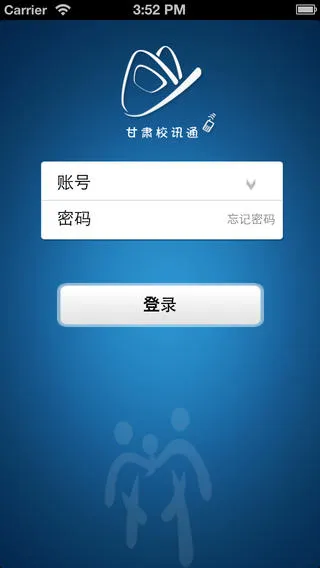 甘肃校讯通云平台 v1.0.1 安卓版 3