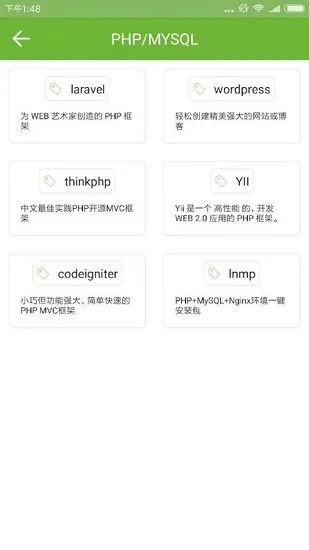 php框架手册app中文版 v4.0.0 安卓版 1