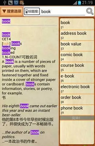 柯林斯高阶英汉双解词典 v1.2.4 安卓免费版 1