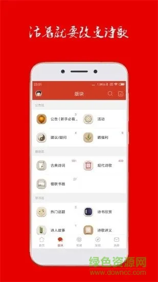 诗歌中国软件 v2.7.1 安卓官方版 1