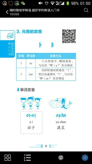 超好学韩语入门书 v2.85.135 安卓版 3