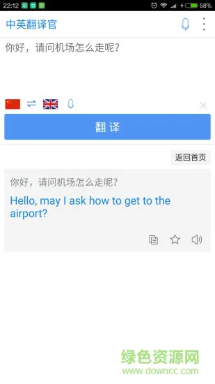 中英翻译官app v6.12.0 安卓版 2