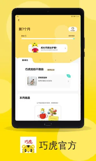 巧虎官方app v4.5.4 安卓版 3