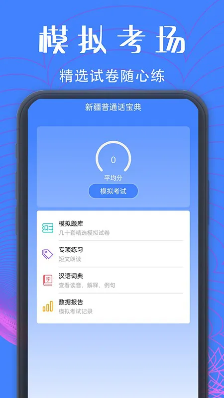 新疆普通话宝典软件 v1.7.0 安卓版 2