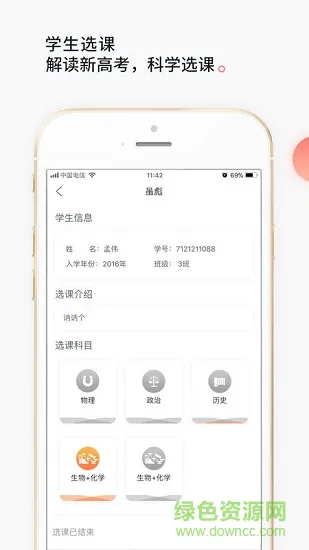 七天学堂家长app(在线查分) v4.2.5 官方安卓版 1