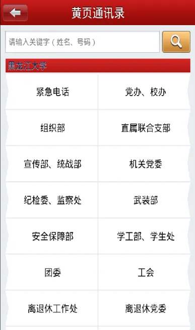 i黑大客户端(黑龙江大学app) v5.2.2 安卓最新版 2