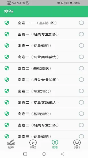 中医外科学主治医师题库手机版 v1.2.1 安卓版 2