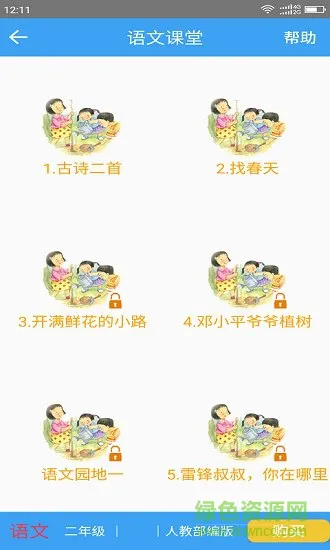 网络中小学云课堂 v1.7.5 安卓官方版 0