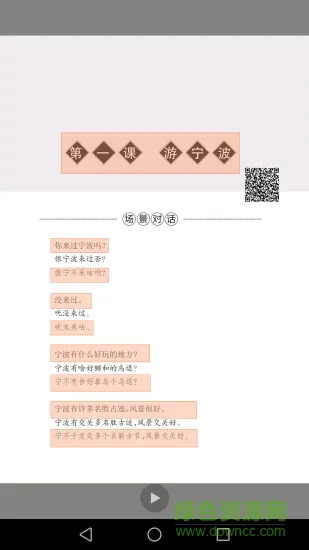 宁波话大课堂 v2.41.107 安卓版 2