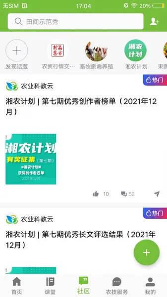 湘农科教云官方 v1.12.5.1 安卓版 0