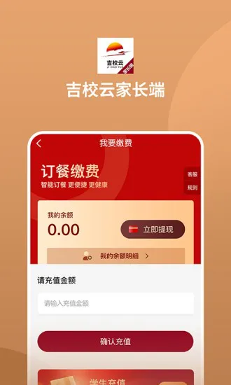 吉校云家长端app v1.0.3 安卓版 3