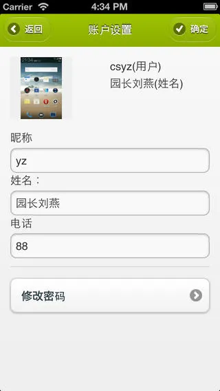07baby爱上学app v4.6.1 安卓版 1