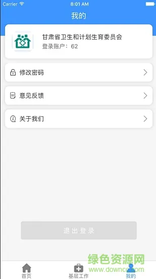 甘肃基层卫生管理平台手机app v1.13.1 安卓版 2