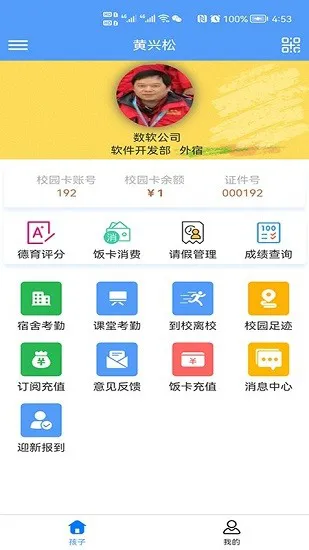 慧安家校家长端app v1.1.26 安卓版 2