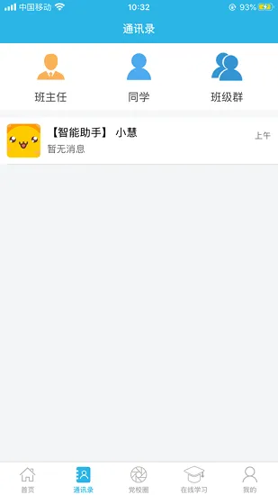 潜江智慧党校官方版 v1.2.9 安卓版 1