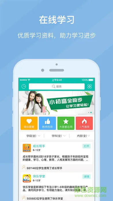 宁波和教育校讯通app(浙江和教育) v4.2.2 安卓版 1