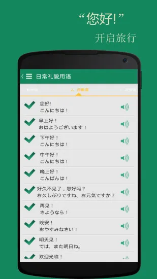 基础日语口语 v2.6.2 安卓版 3