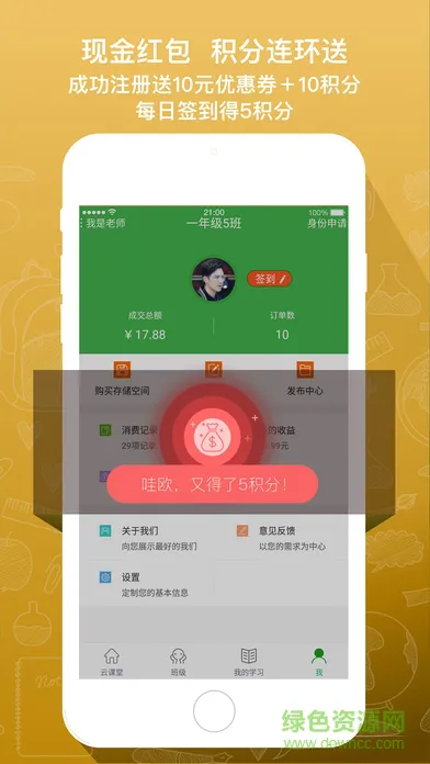 乐观云课堂app(乐现云课堂) v3.8.2 安卓版 2
